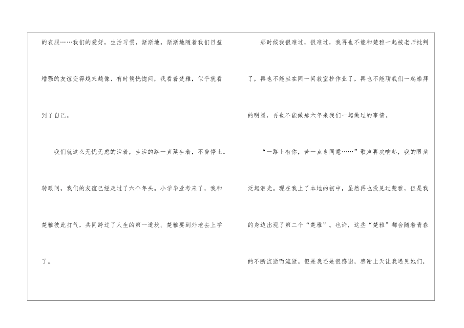 初中一路上有你优秀作文六百字7篇_第2页