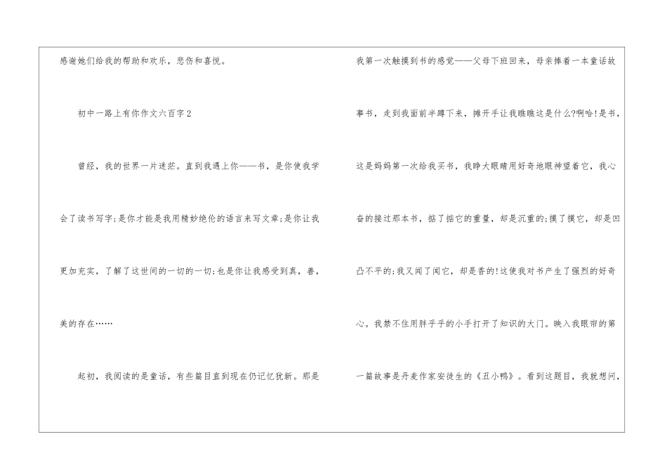 初中一路上有你优秀作文六百字7篇_第3页
