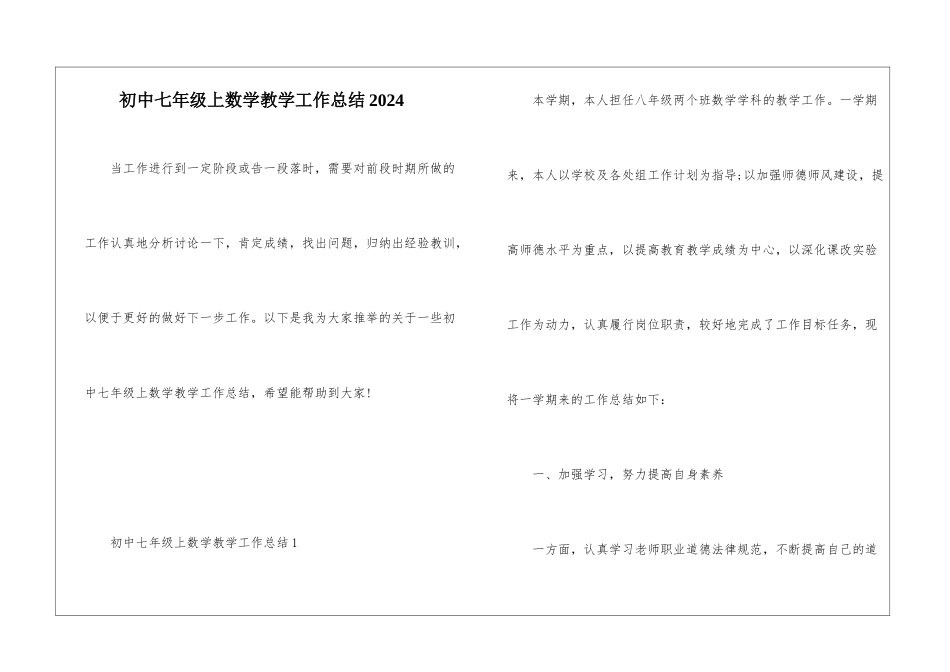 初中七年级上数学教学工作总结2024_第1页