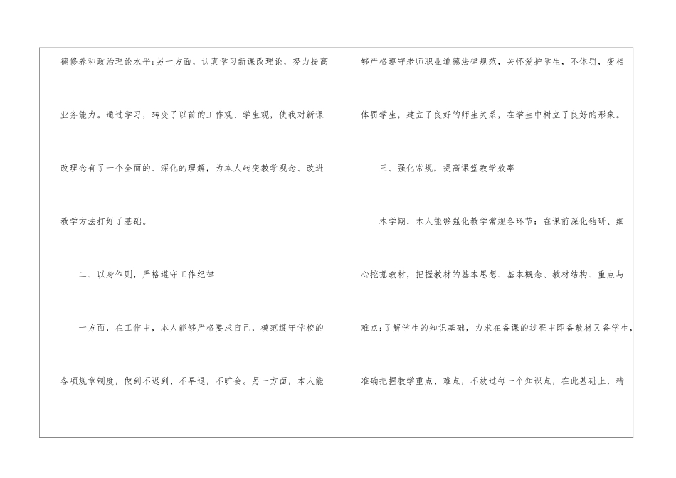 初中七年级上数学教学工作总结2024_第2页