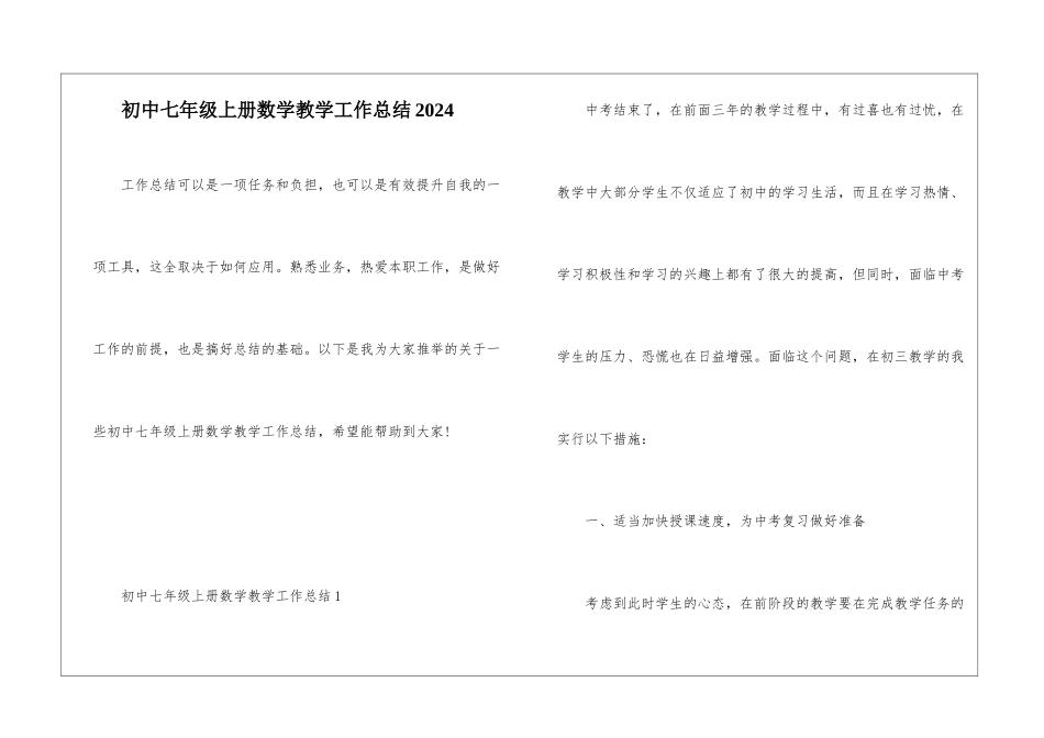 初中七年级上册数学教学工作总结2024_第1页