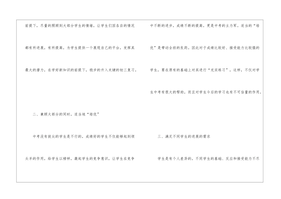 初中七年级上册数学教学工作总结2024_第2页