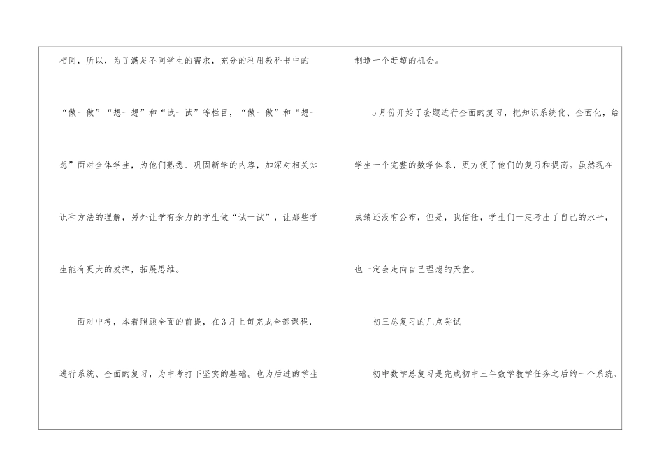 初中七年级上册数学教学工作总结2024_第3页