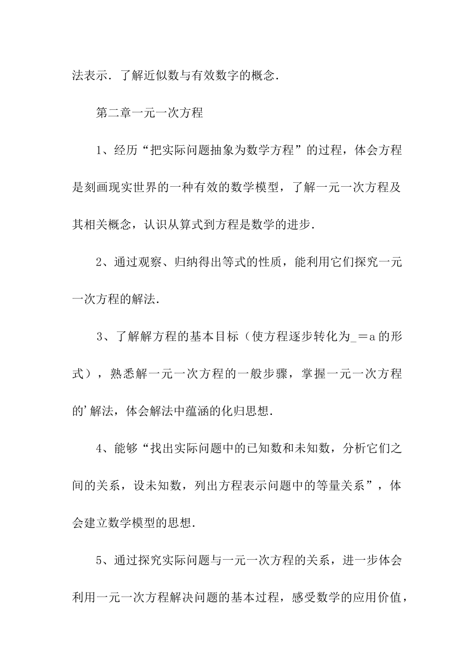 初中七年级上册数学教学计划_第3页