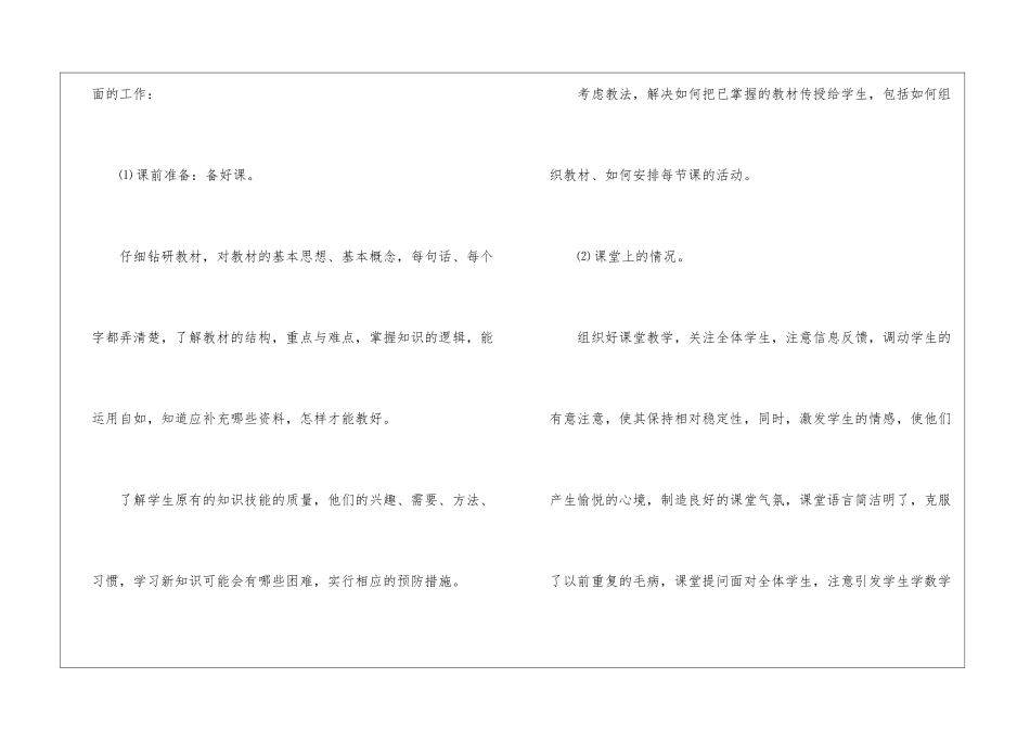 初中七上数学教学工作总结2024_第2页