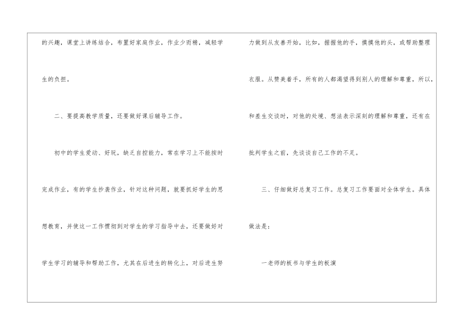 初中七上数学教学工作总结2024_第3页