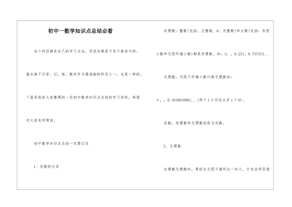 初中一数学知识点总结必看_第1页