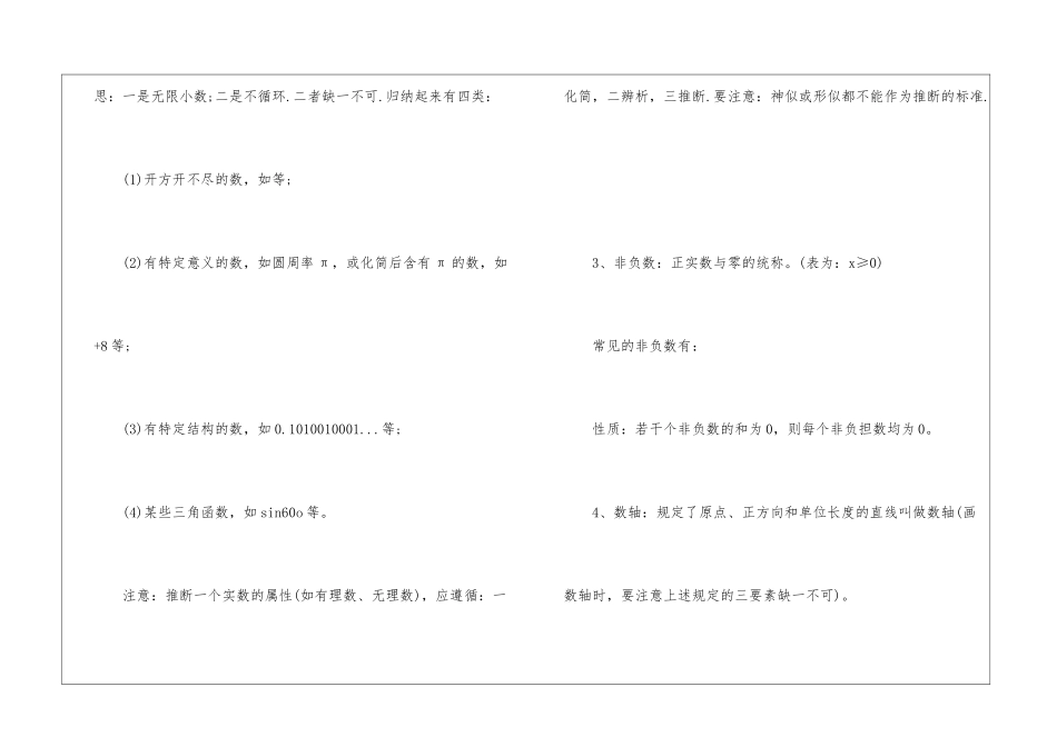 初中一数学知识点总结必看_第2页