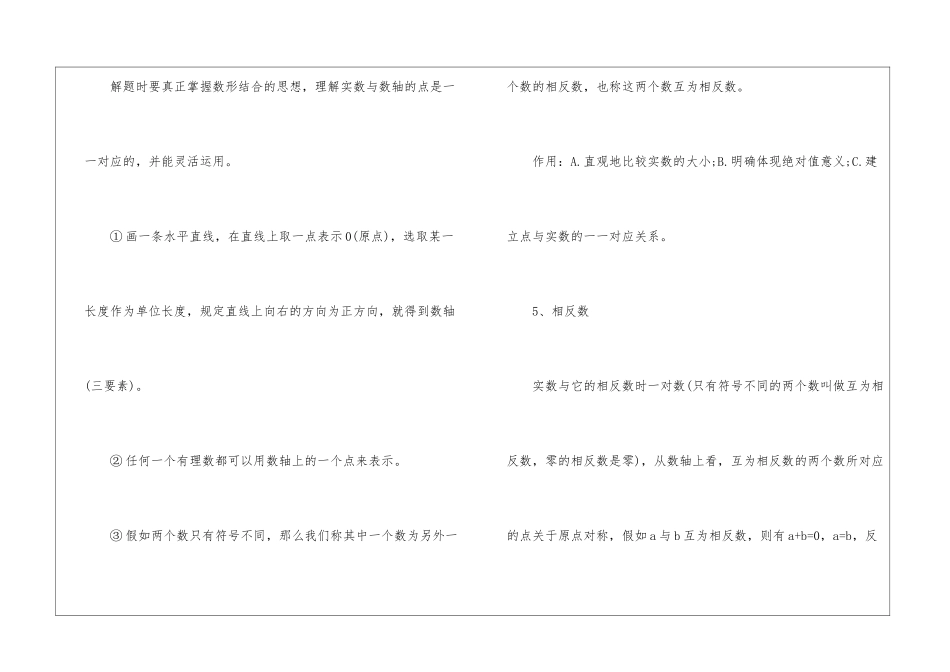 初中一数学知识点总结必看_第3页