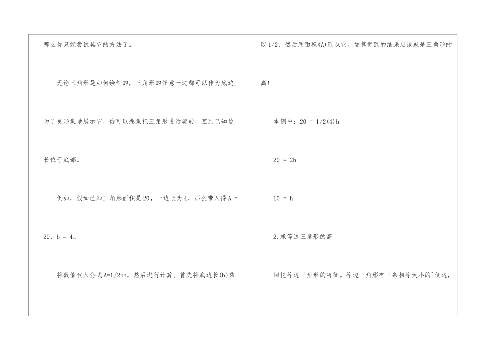 初中七年级上册数学重要知识点总结_第2页