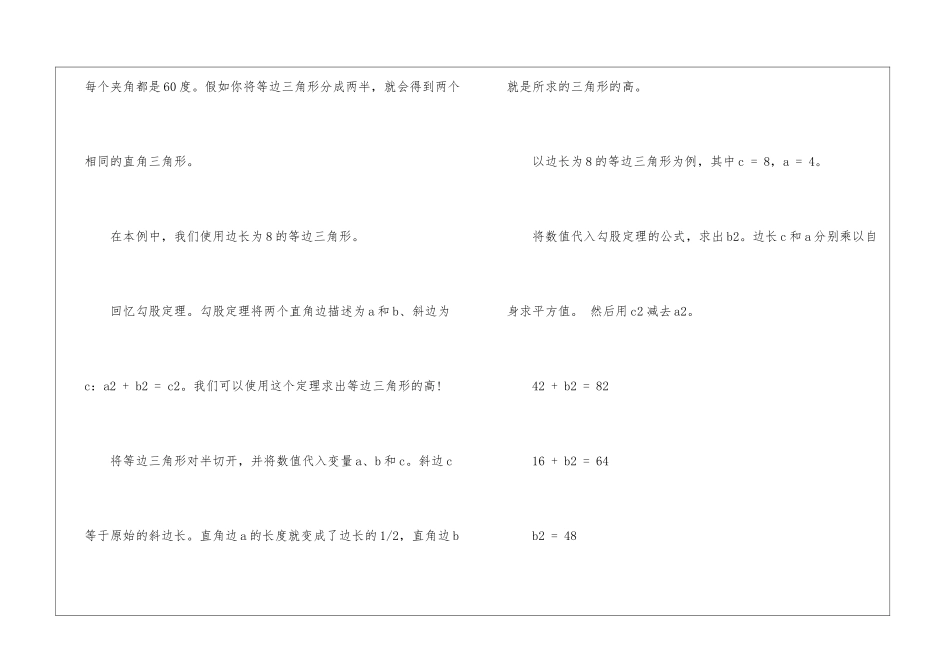 初中七年级上册数学重要知识点总结_第3页