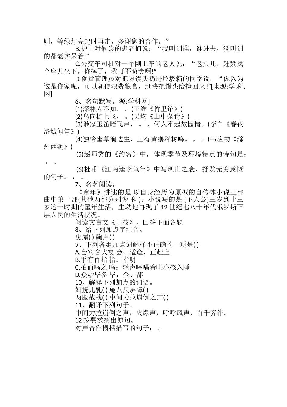 初中七年级下册语文期末综合复习试卷_第2页