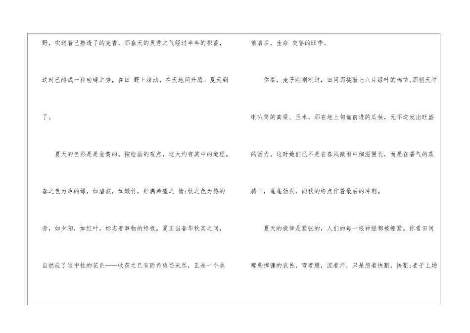 初中七年级上册语文《夏感》原文及教案_第2页