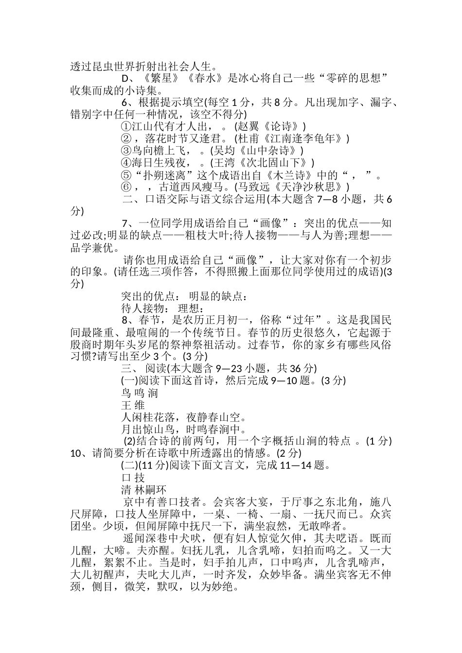 初中七年级下册语文期末试卷及答案_第2页