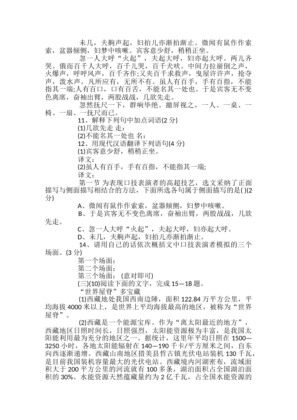 初中七年级下册语文期末试卷及答案_第3页