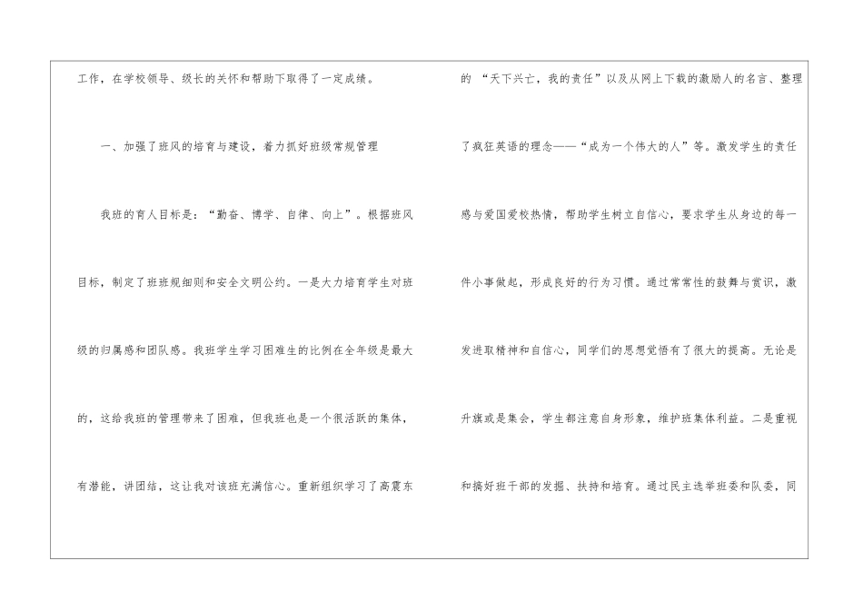 初中七年级优秀班主任工作总结_第2页