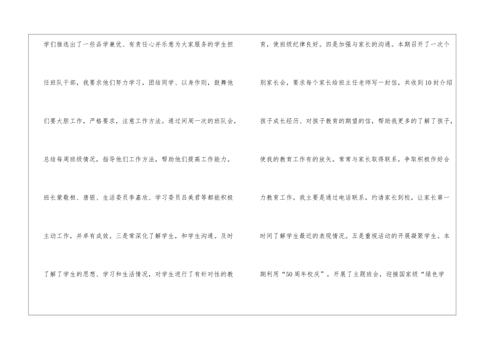 初中七年级优秀班主任工作总结_第3页