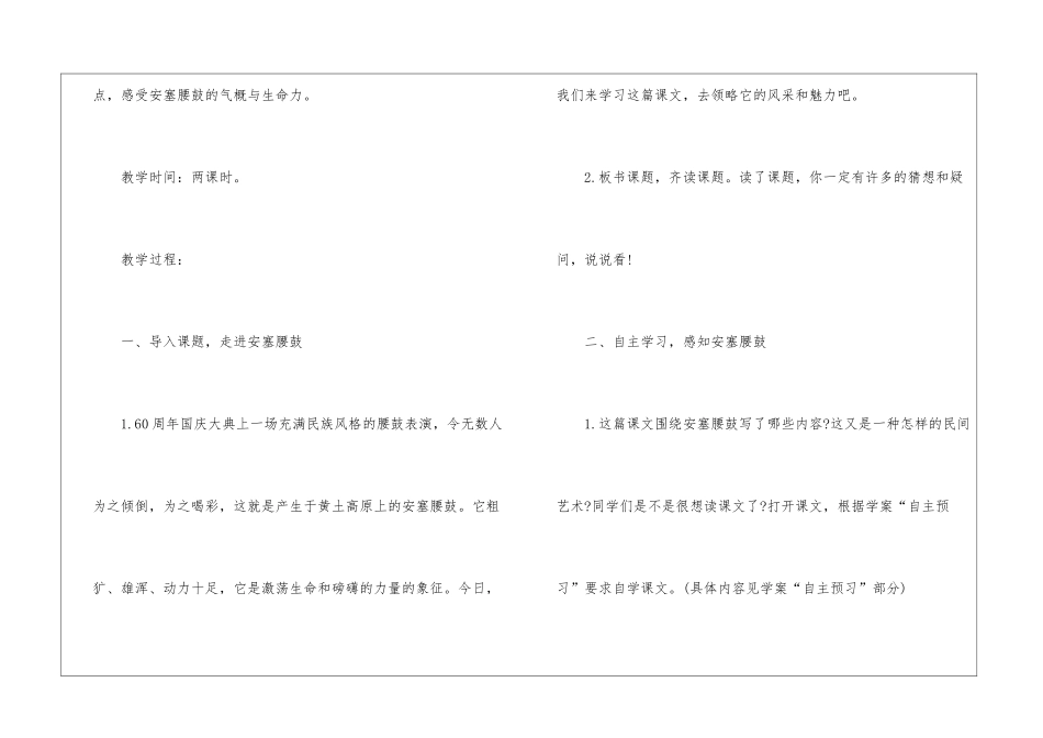 初中七年级人教版语文教案参考_第2页