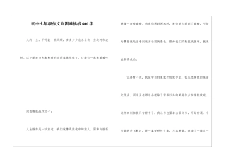 初中七年级作文向困难挑战600字
