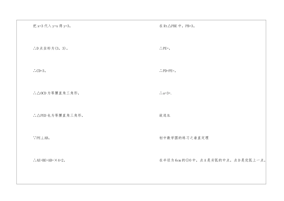 初中七年级圆的练习题整理_第2页