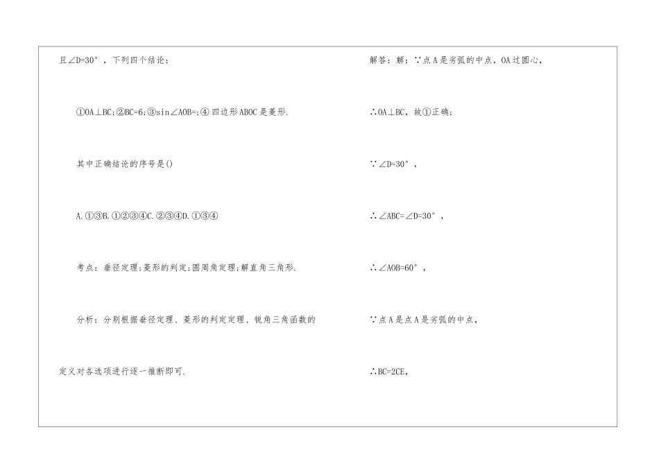 初中七年级圆的练习题整理_第3页