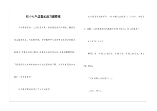 初中七年级圆的练习题整理