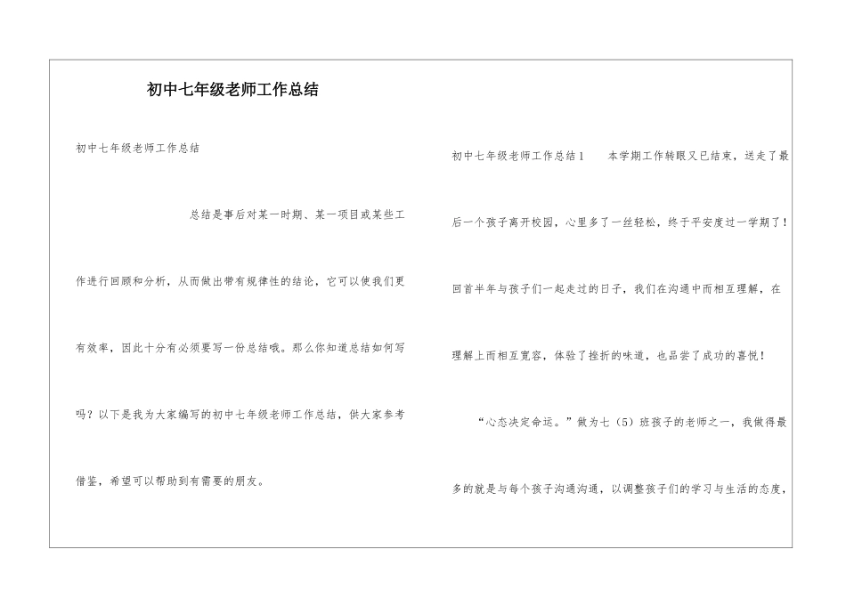 初中七年级教师工作总结_第1页