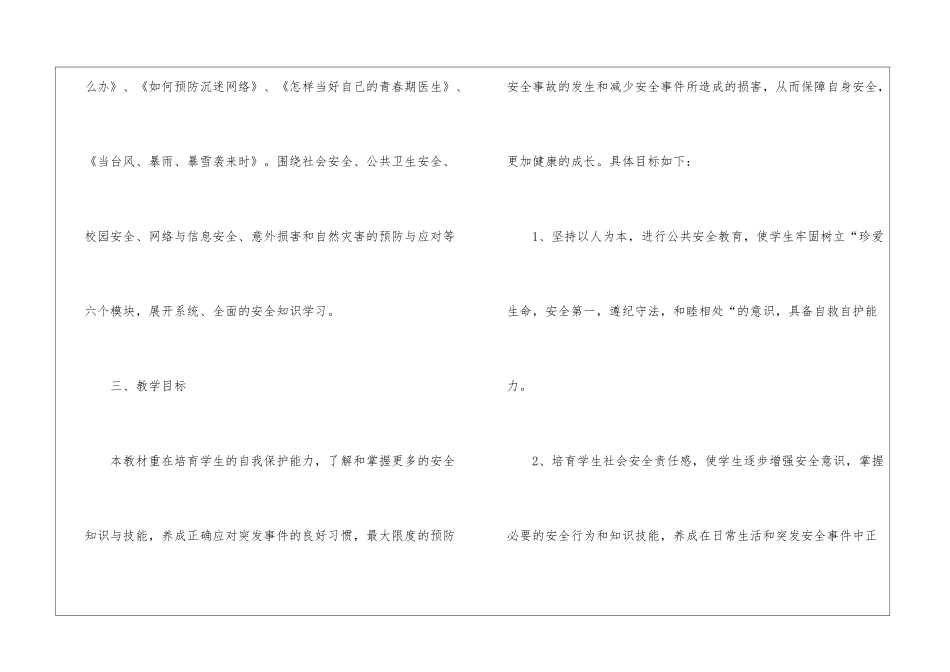 初中七年级安全课教学计划_第3页