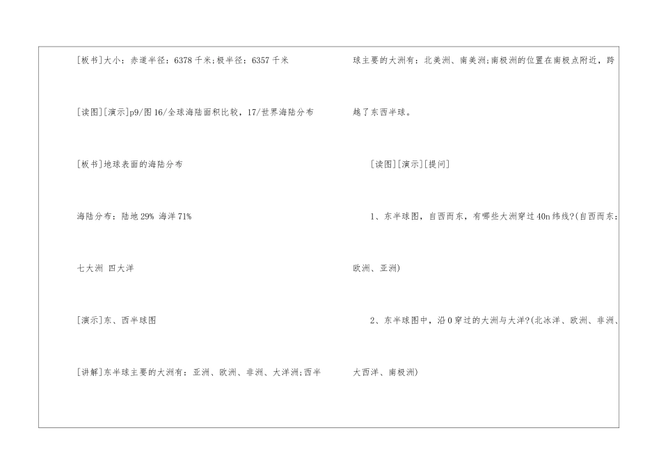 初中七年级地理优秀教案_第2页