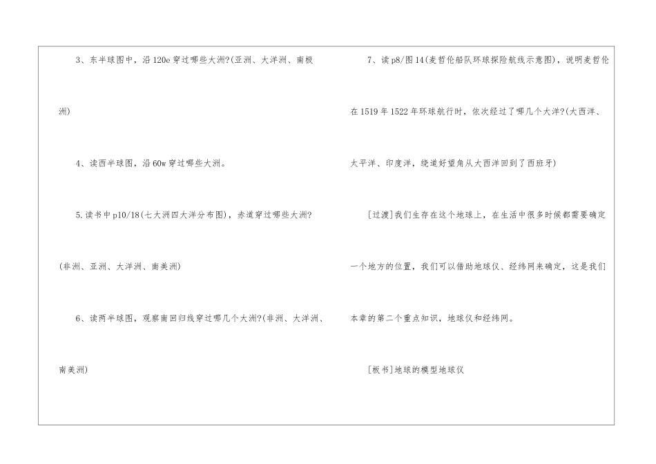 初中七年级地理优秀教案_第3页