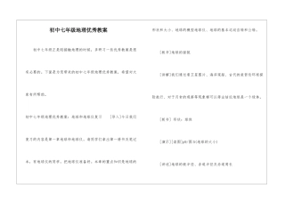 初中七年级地理优秀教案