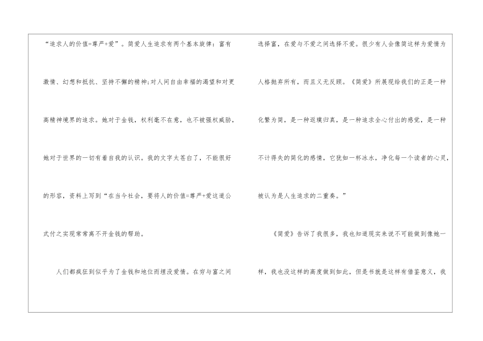 初中七年级名著读后感600字_第2页