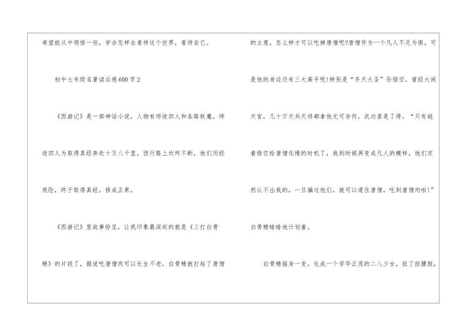 初中七年级名著读后感600字_第3页