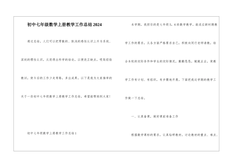 初中七年级数学上册教学工作总结2024_第1页