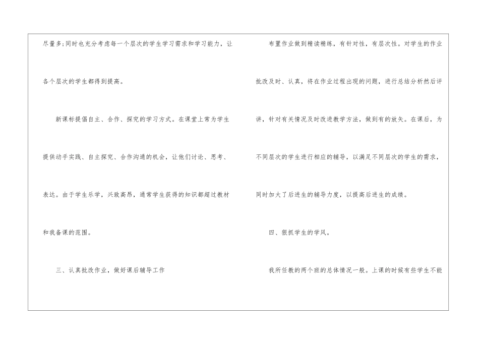 初中七年级数学上册教学工作总结2024_第3页
