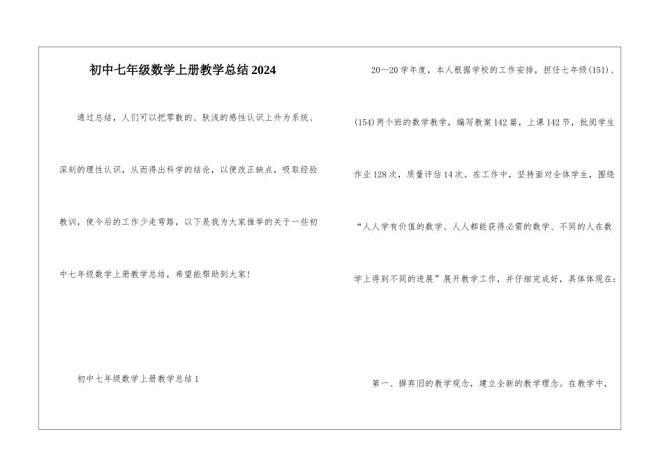 初中七年级数学上册教学总结2024_第1页
