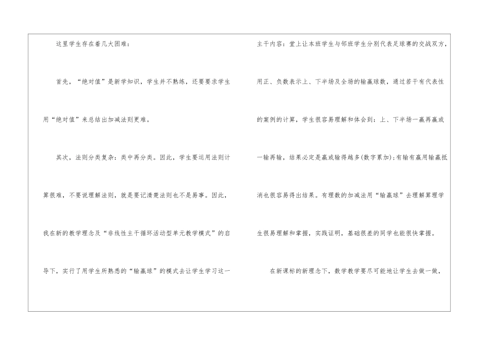 初中七年级数学上册教学总结2024_第3页