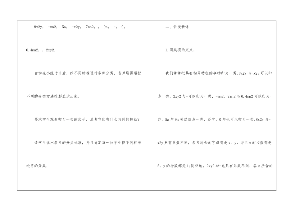 初中七年级数学《整式的加减》教案大全_第2页