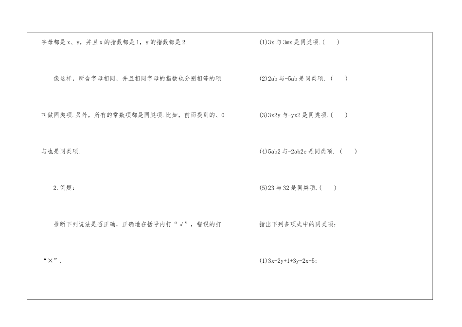 初中七年级数学《整式的加减》教案大全_第3页