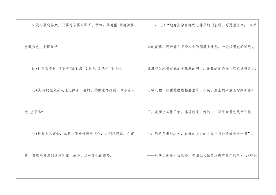 初中七年级寒假作业语文答案必备_第2页