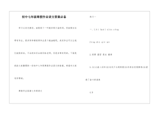 初中七年级寒假作业语文答案必备