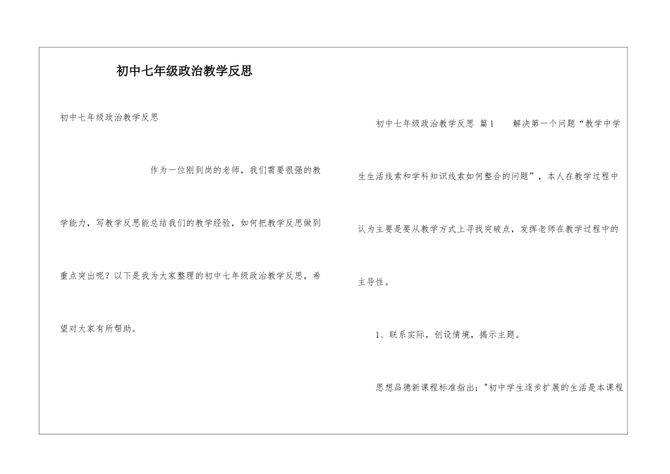 初中七年级政治教学反思_第1页