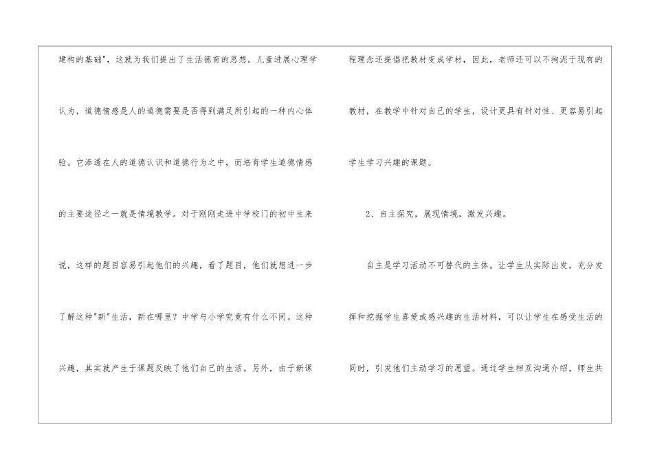 初中七年级政治教学反思_第2页