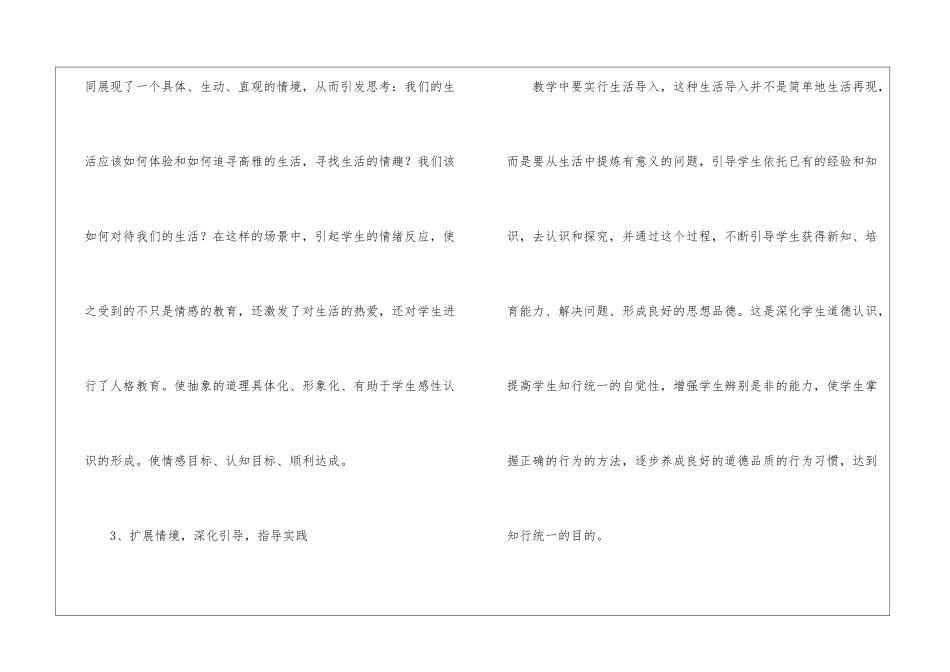 初中七年级政治教学反思_第3页