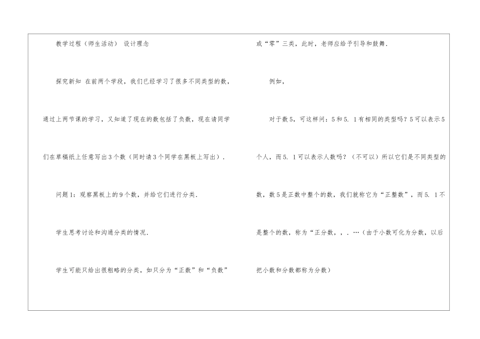 初中七年级数学教案_第2页
