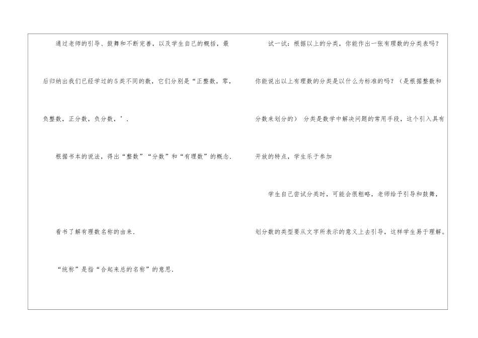 初中七年级数学教案_第3页