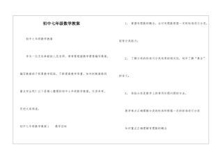 初中七年级数学教案
