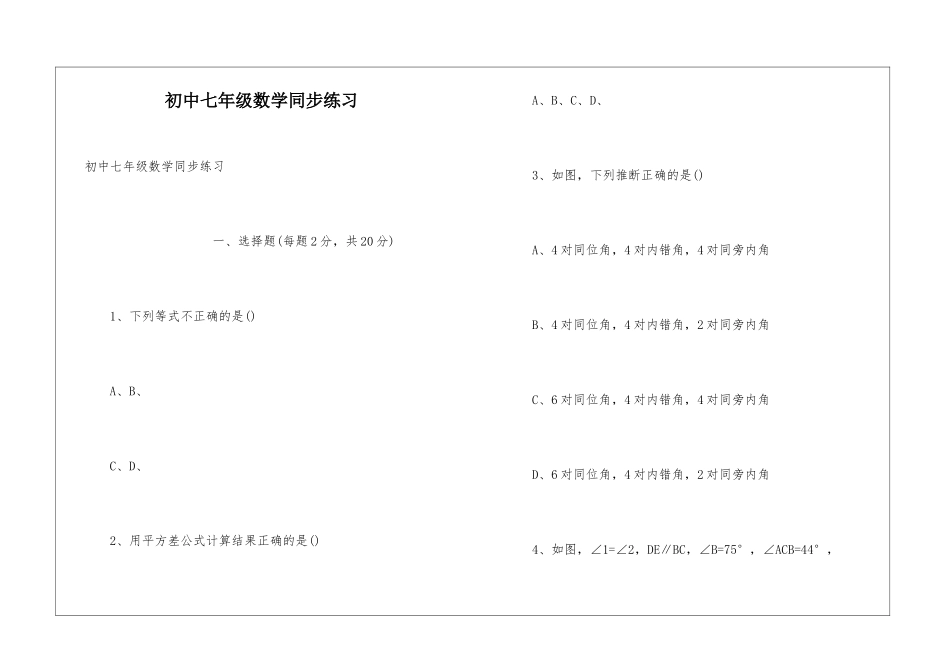初中七年级数学同步练习_第1页