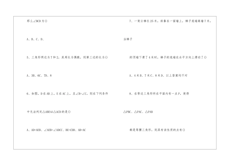 初中七年级数学同步练习_第2页