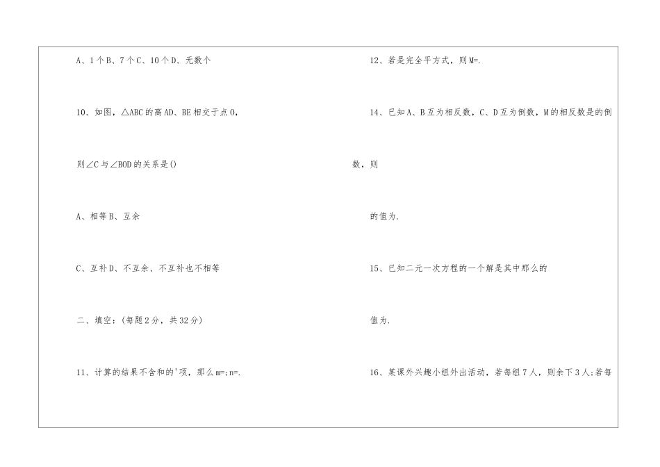 初中七年级数学同步练习_第3页